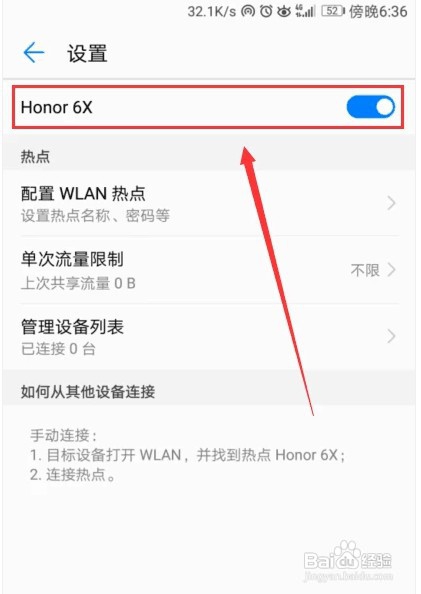 华为手机如何分享网络给别人用