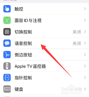 苹果手机语音控制播放声音怎么设置