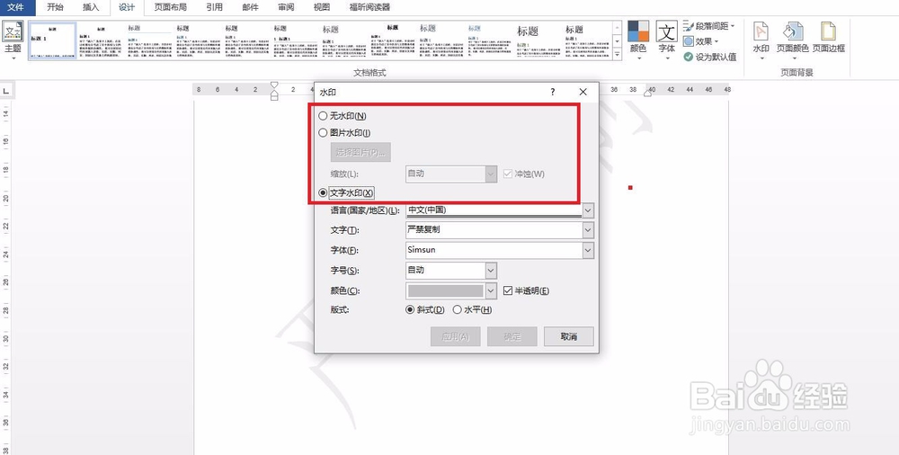 如何添加2013版WORD水印