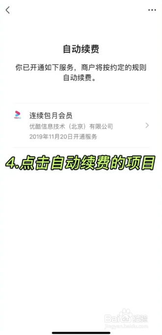 微信怎么关闭自动续费功能