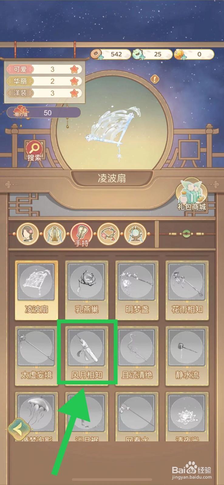 凤凰心计怎么查看风月相知的图鉴