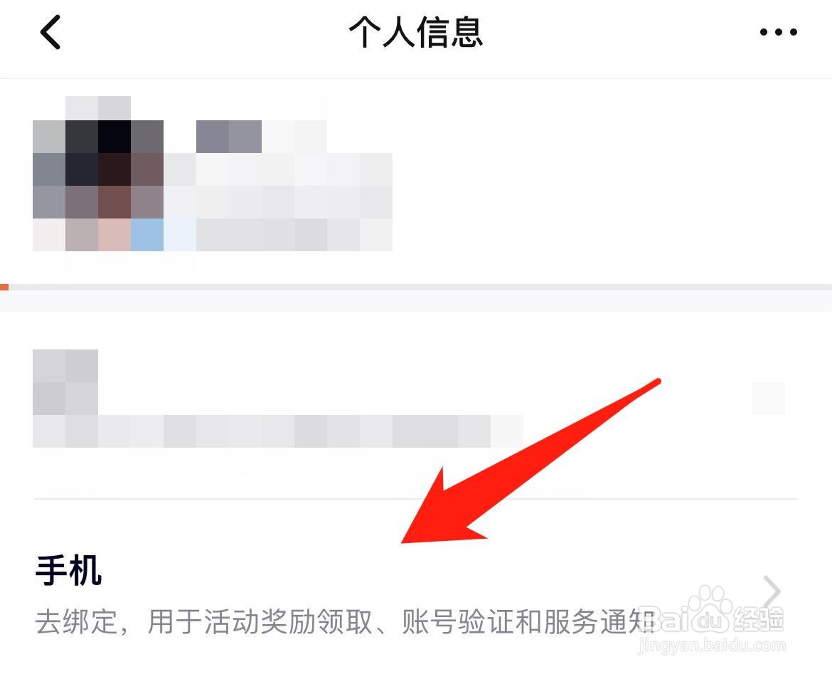 腾讯视频怎样更换绑定手机号