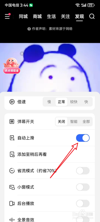 快手在哪里设置自动播放下一个视频