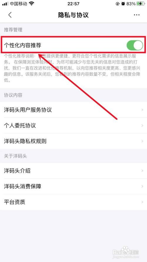 洋码头app如何开启个性化内容推荐?