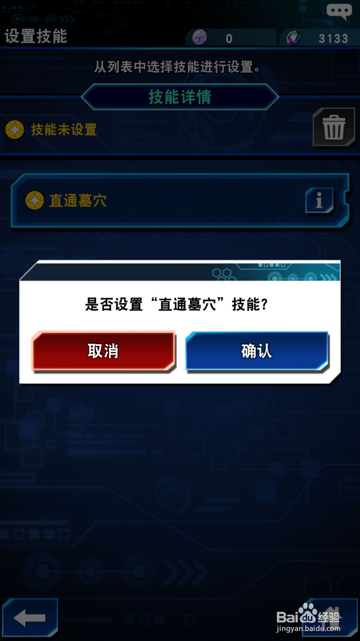 游戏王决斗链接怎么设置决斗技能