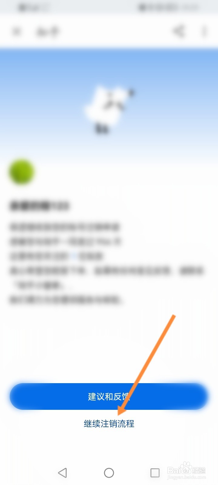 知乎软件怎么申请注销