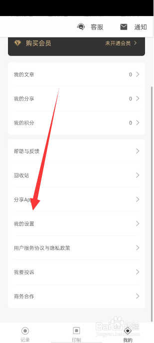 拾柒在哪开启App密码锁