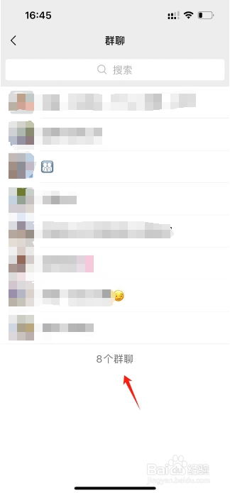 微信在哪里查找群聊