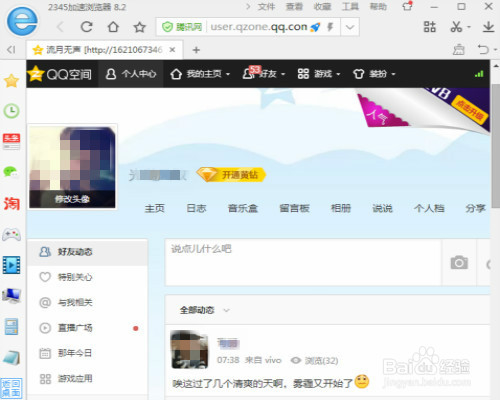 QQ空间怎么上传照片 QQ空间如何上传照片