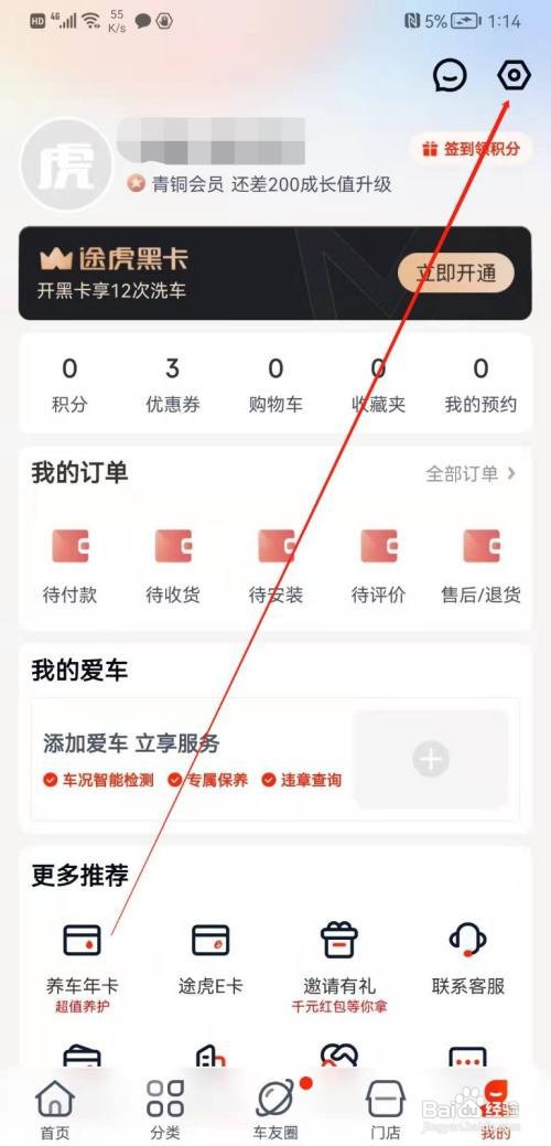 途虎养车真实姓名怎么填写