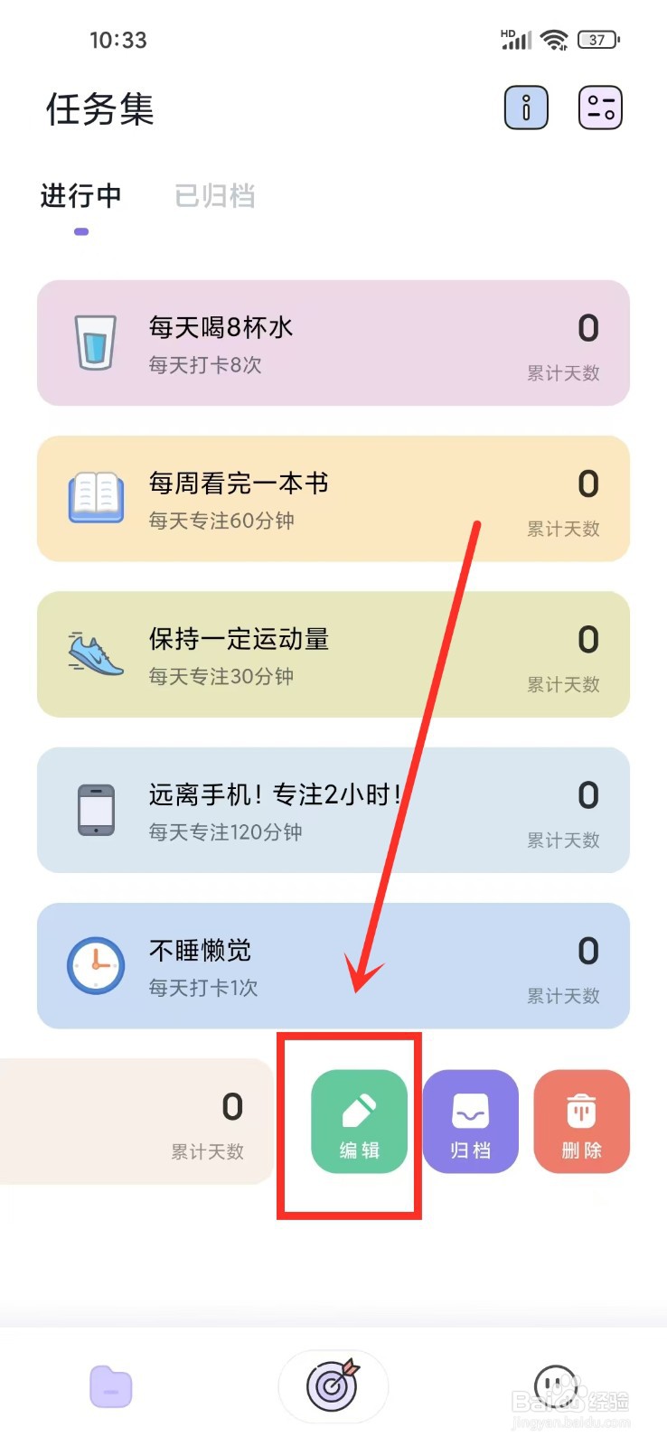 自律打卡app怎么修改任务名称
