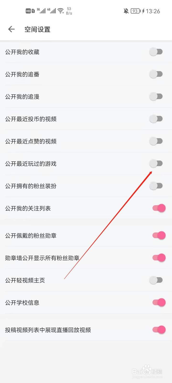 哔哩哔哩怎么公开我最近玩过的游戏？