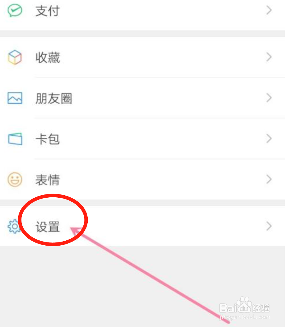 微信怎么查询名下账户