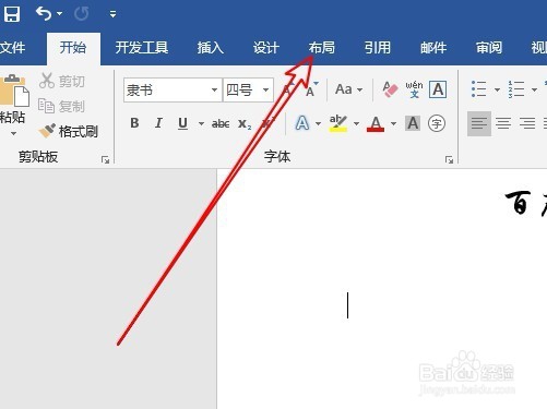 word2016怎么样制作横线稿纸 Word如何制作稿纸