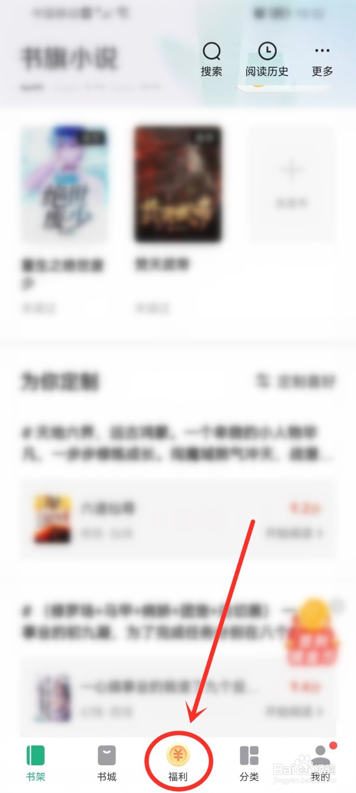 书旗小说怎么领取新人大礼包