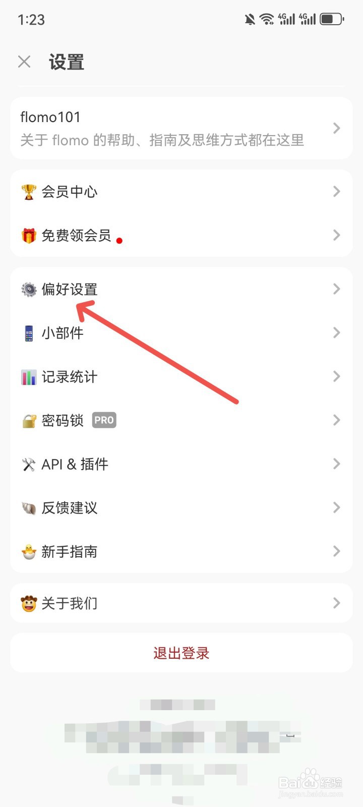 flomo浮墨笔记内容太多怎么自动折叠
