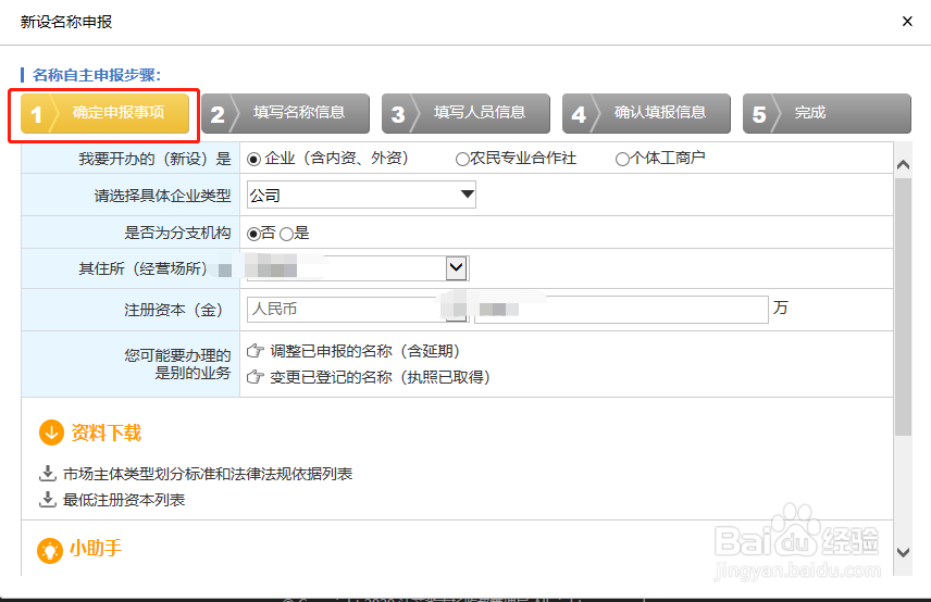 注册工商营业执照需要什么手续