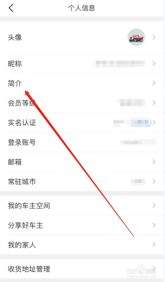 平安好车主怎么修改简介