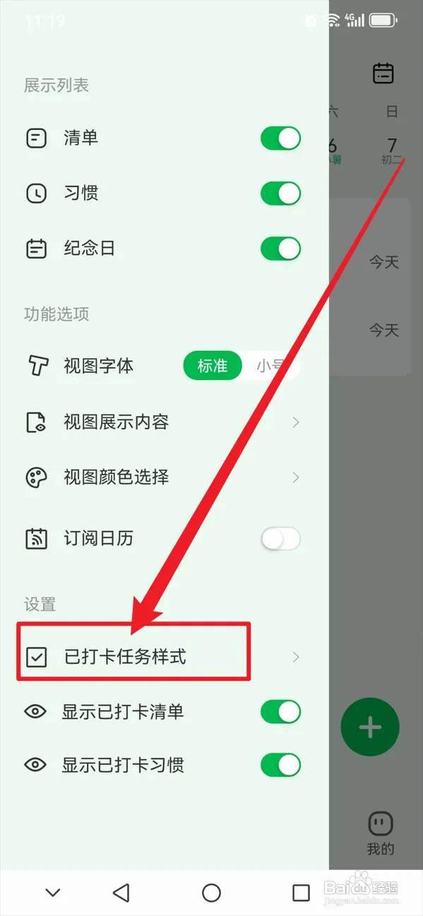 朝暮计划如何开启打卡后变灰功能