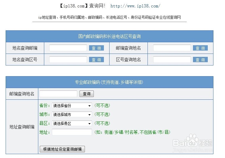 邮政编码查询，邮编查询几种常见方法
