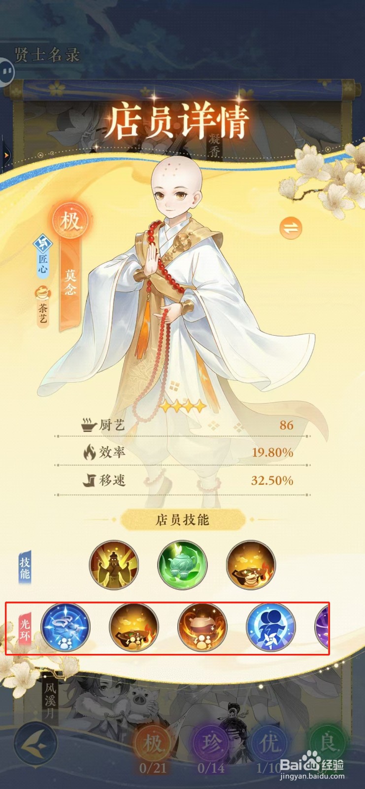 纸萌猫乐园如何查看莫念的光环