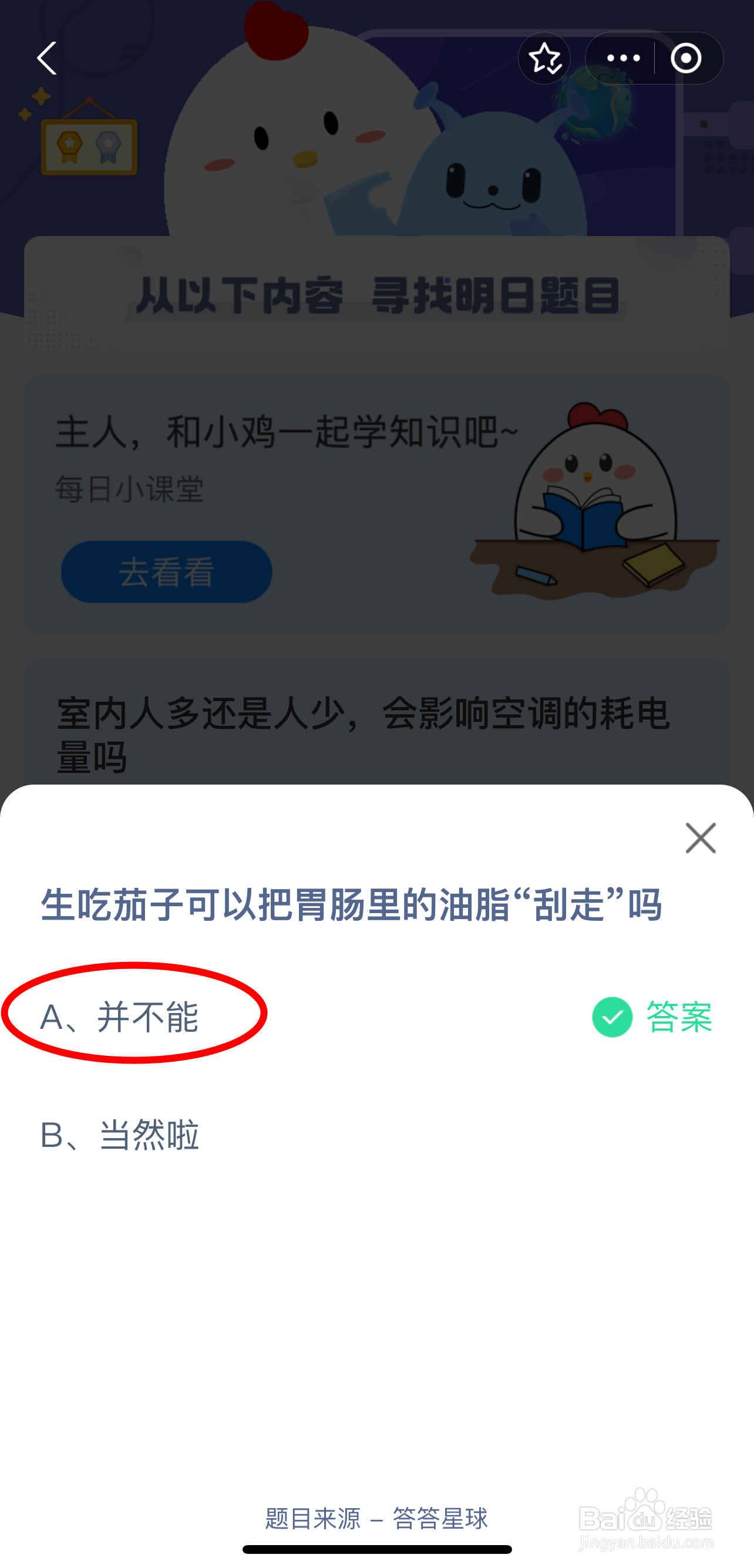 蚂蚁庄园2024.8.9最新题目答案