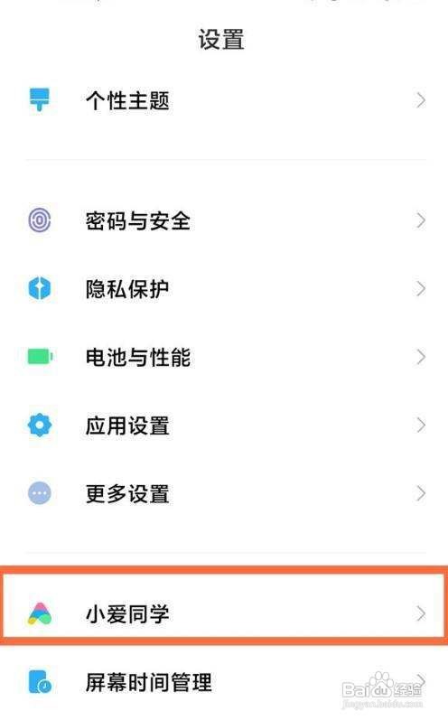 小米11手机怎样设置使用音量键唤醒小爱同学？