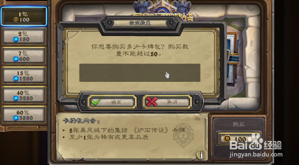 炉石传说金币买卡包怎么一次性买