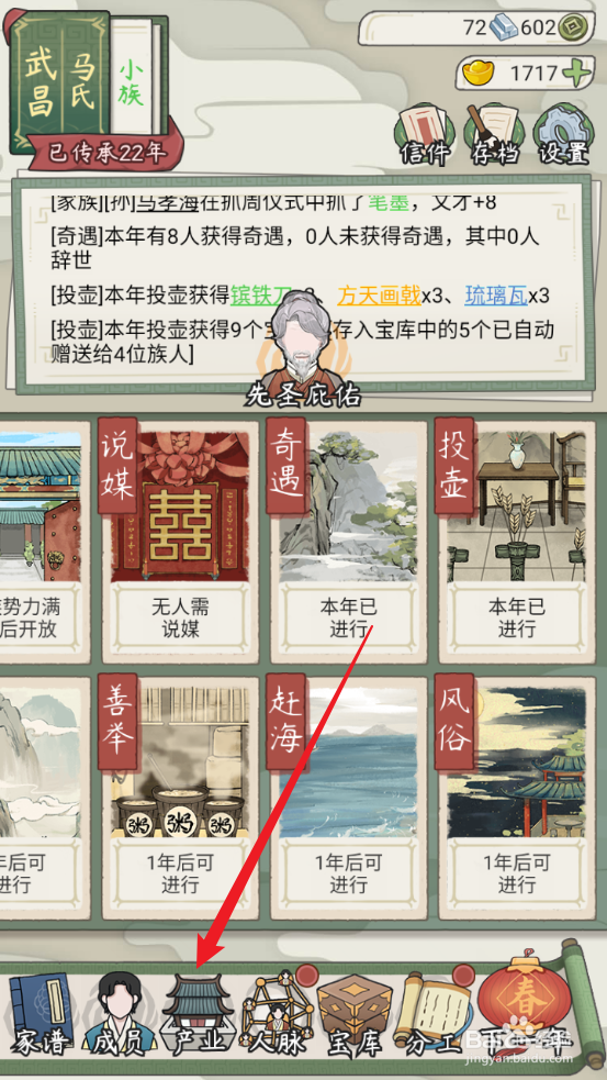 怎么在祖宗模拟器：传承中置办磨面作坊