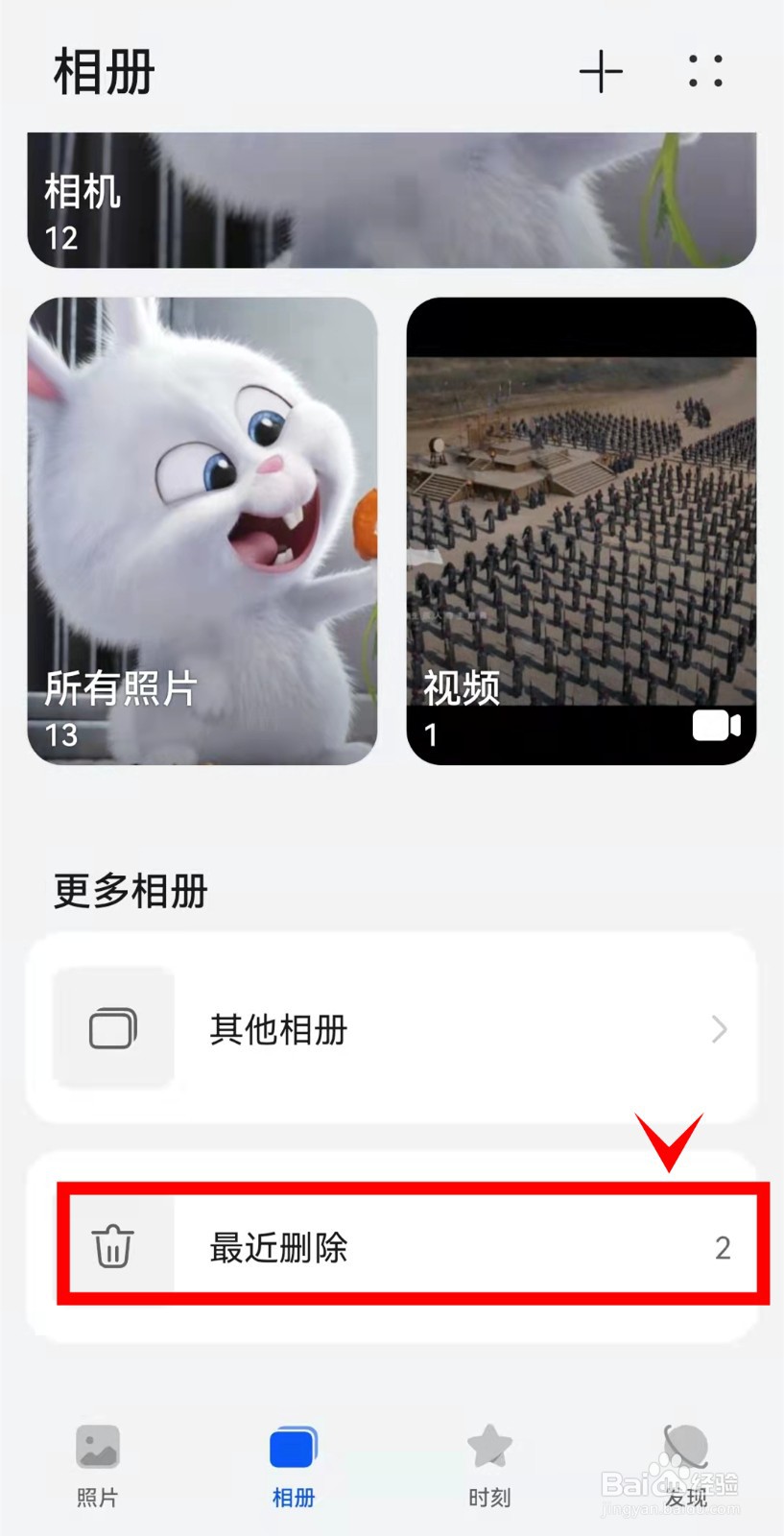 华为mate40怎样清空最近删除的照片