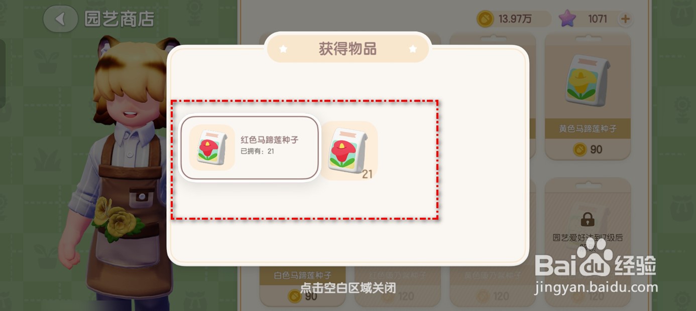 心动小镇红色马蹄莲种子怎么来的