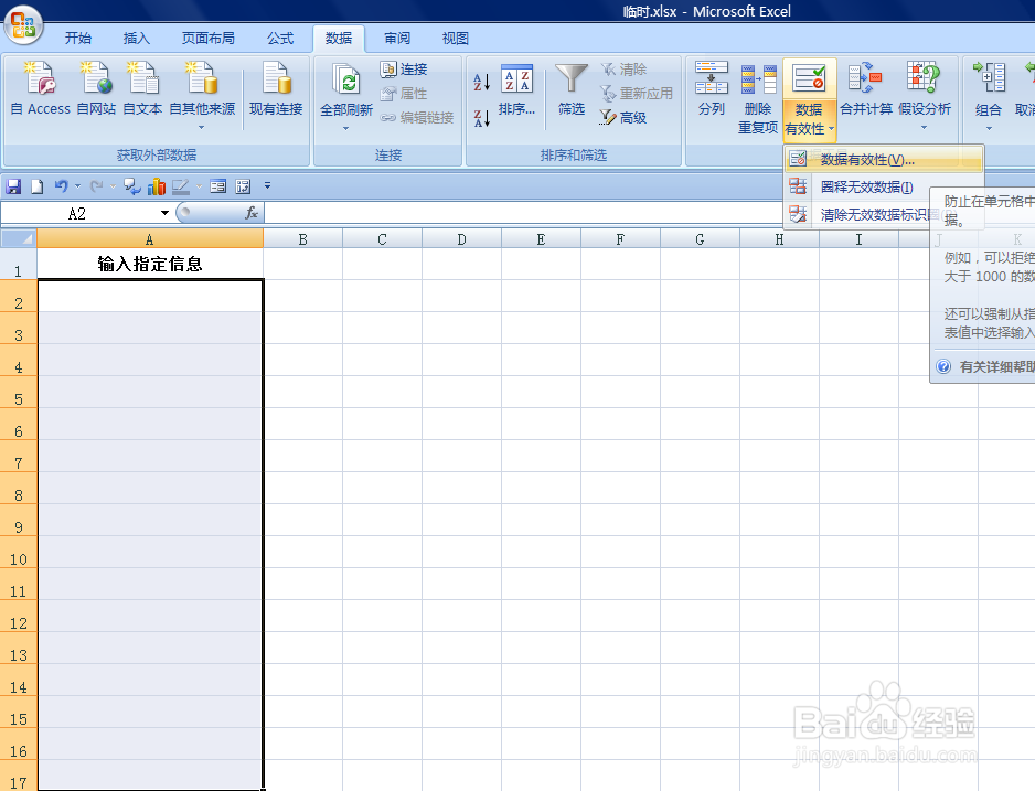 如何设置使EXCEL单元格显示要输入的内容