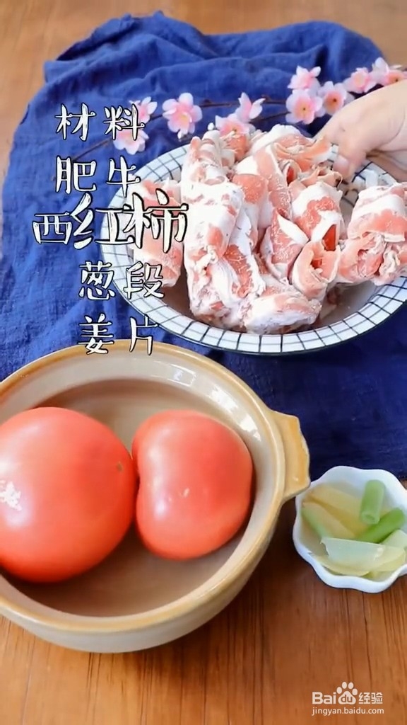 番茄肥牛汤的步骤