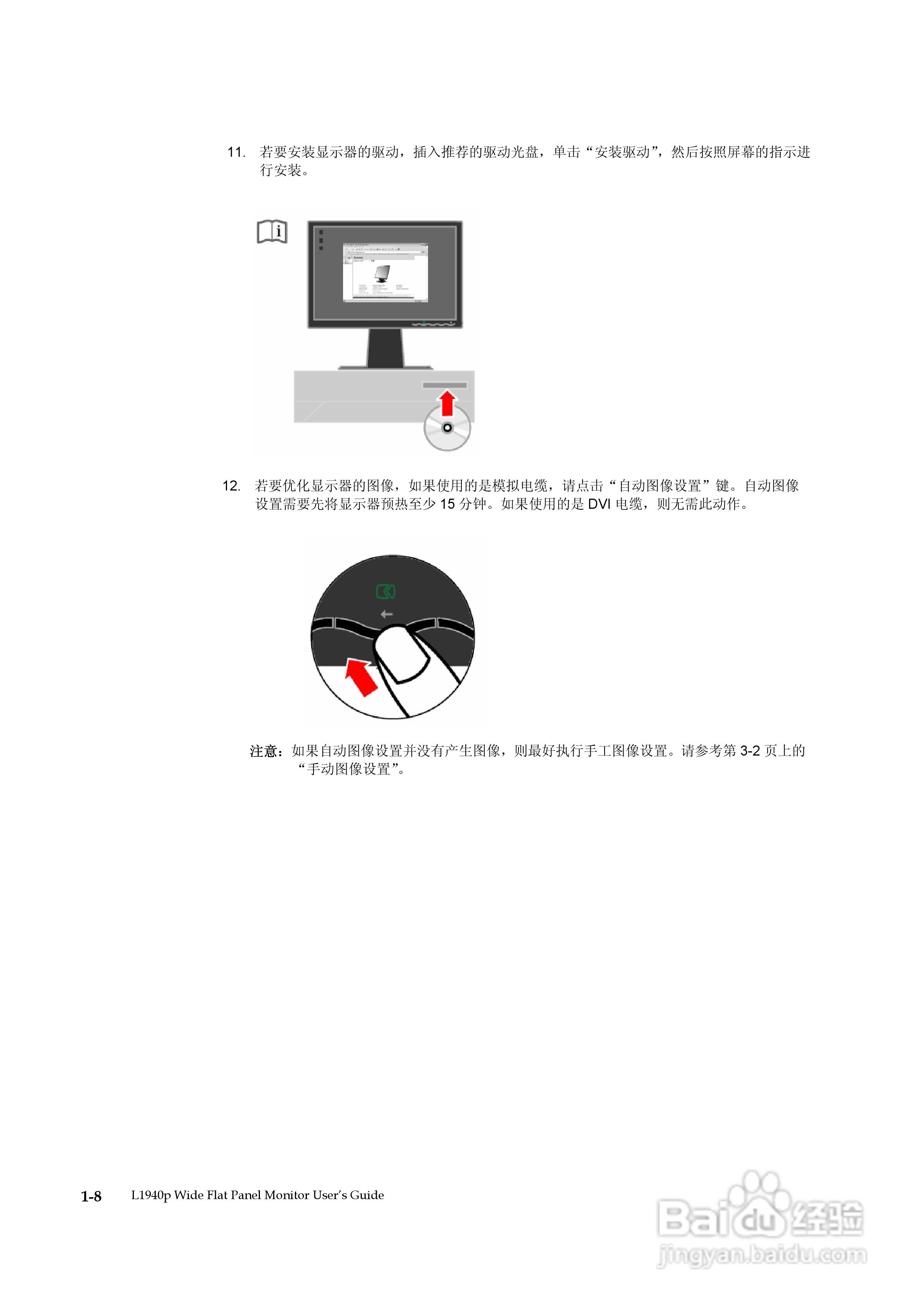 联想L1940pwD液晶显示器使用说明书:[2]