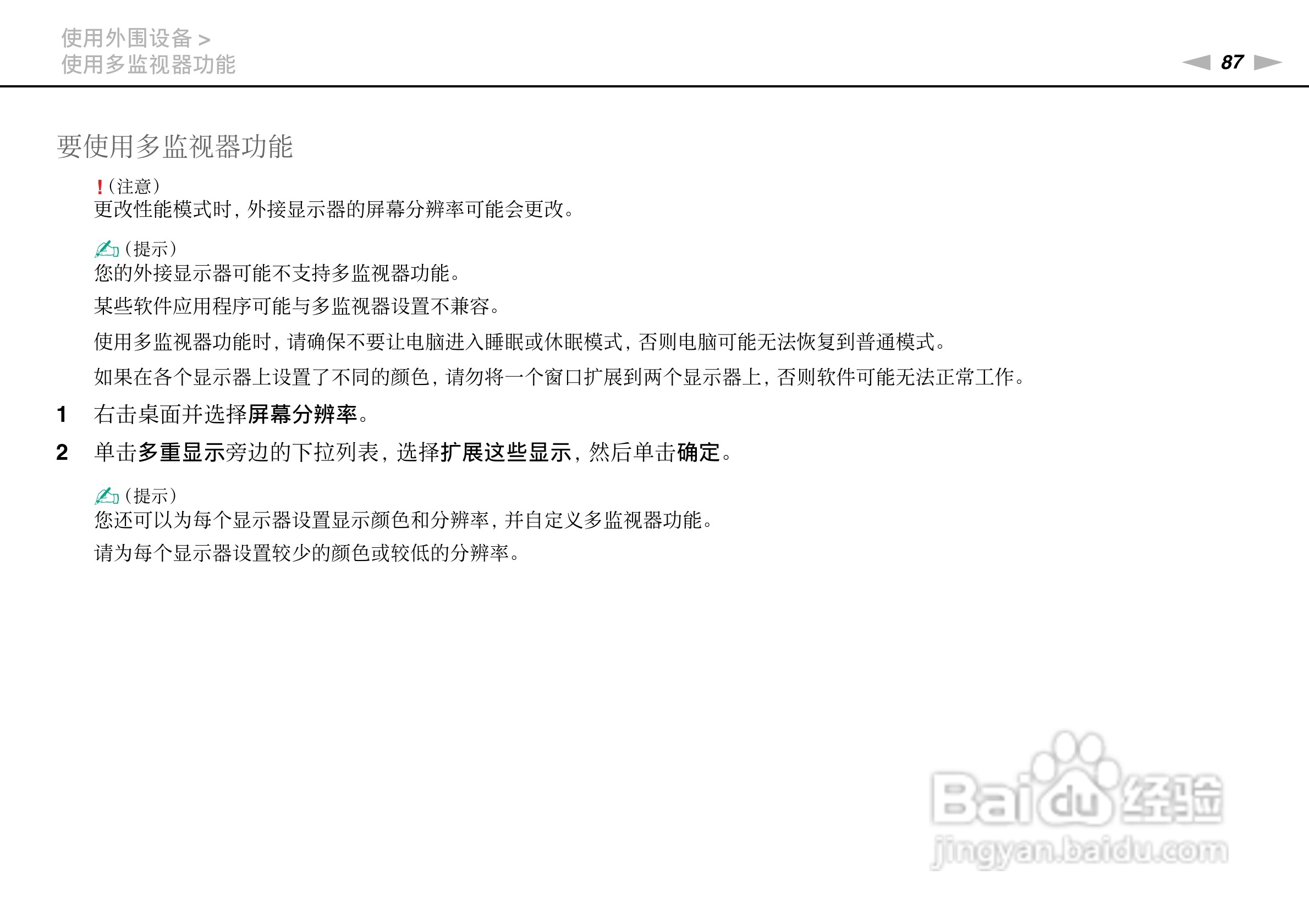 索尼VPCSA系列笔记本电脑使用说明书:[9]