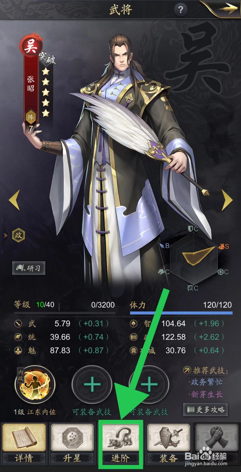 神将三国的张昭怎么进阶