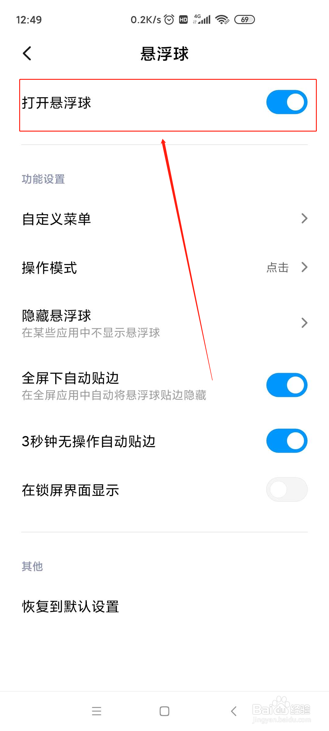 红米K30怎么打开悬浮球?