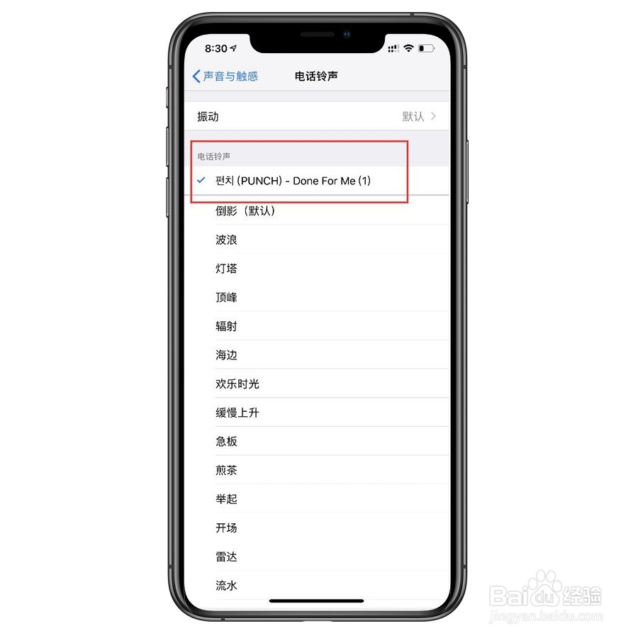 苹果手机怎么把歌曲音乐设置成手机铃声