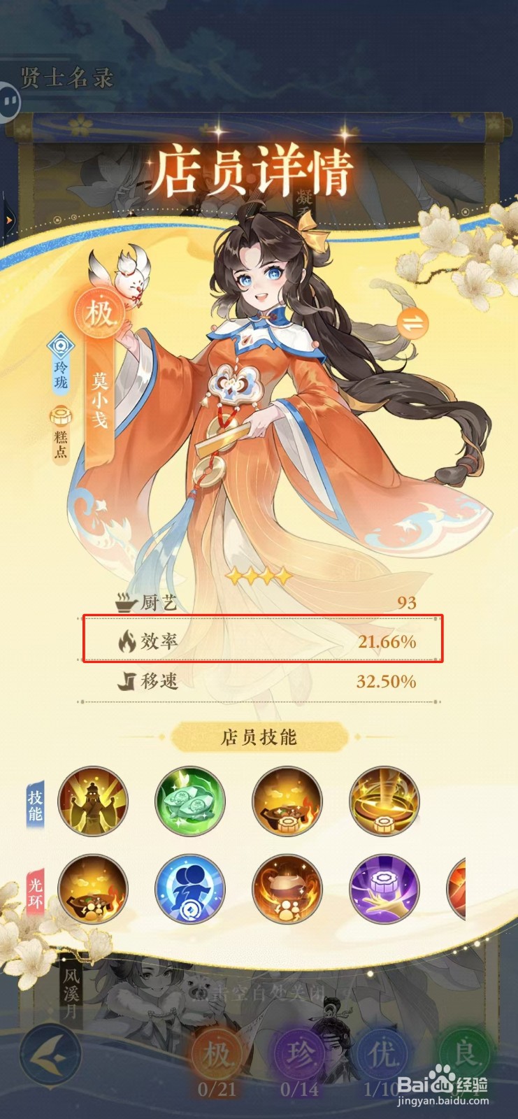 纸萌猫乐园如何查看莫小戋的效率