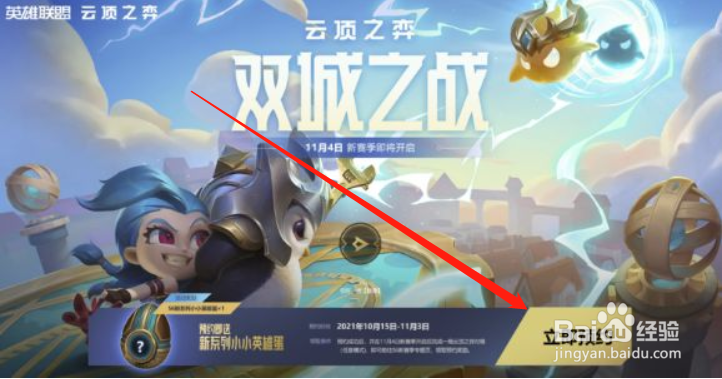 云顶之弈s6预约奖励在哪领取?