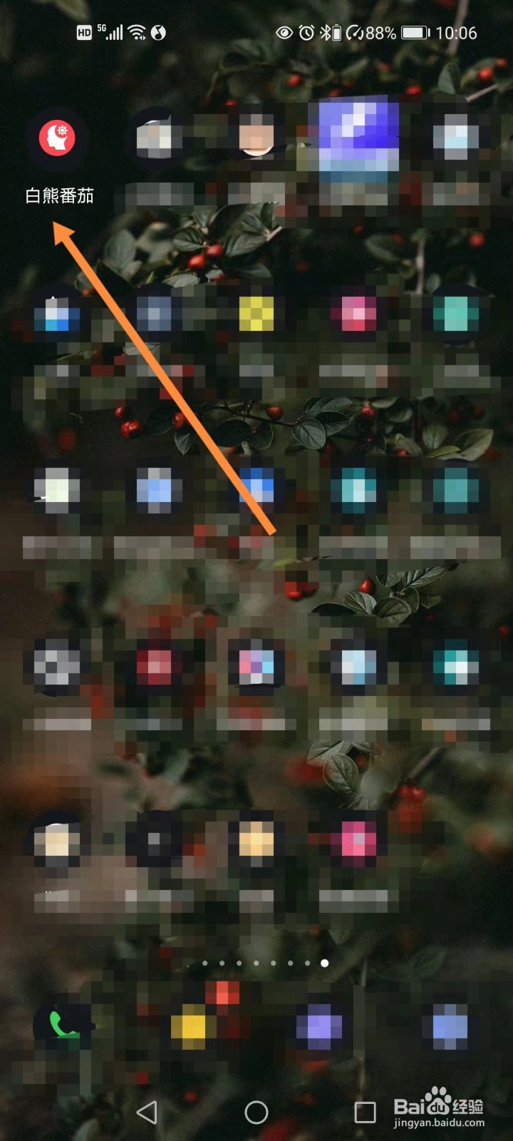 白熊番茄APP如何开启应用锁