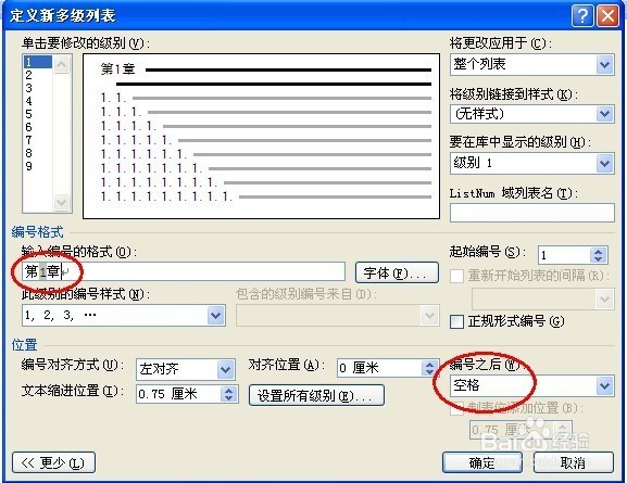 Word：斜线表头、标题自动编号、多级标题