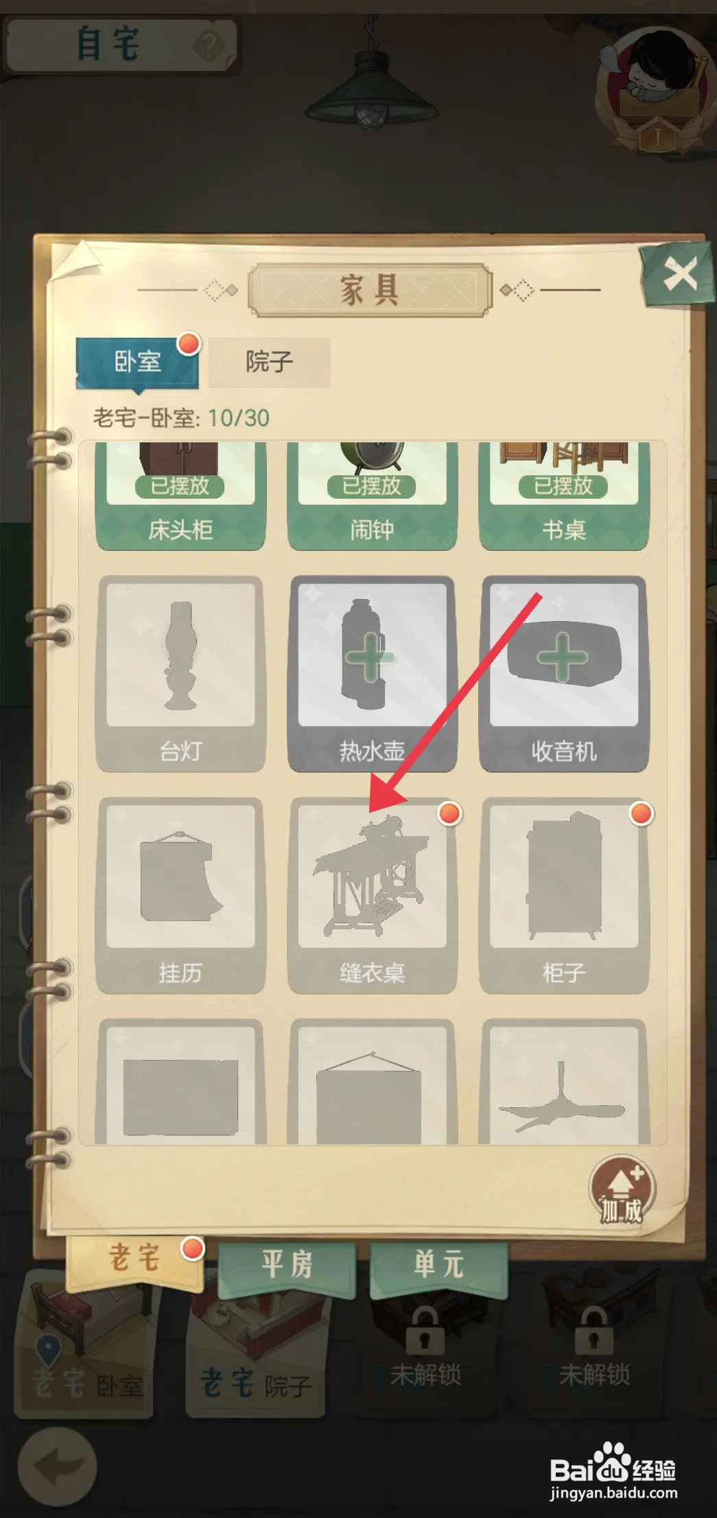 怎么在时光杂货店游戏里解锁缝衣桌