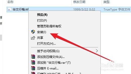 Win10系统怎么安装新字体 如何添加华文行楷字体