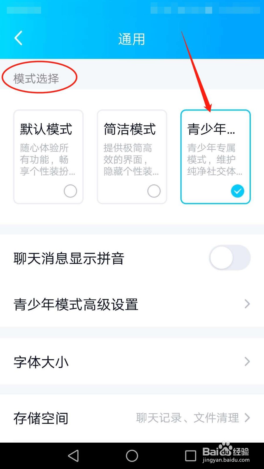手机QQ怎么开启青少年模式