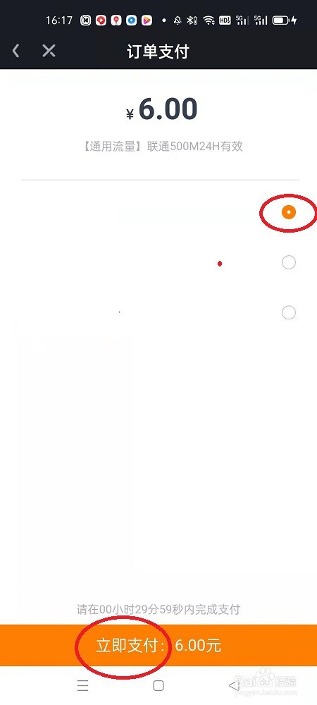 爱奇艺极速版怎么给手机充流量