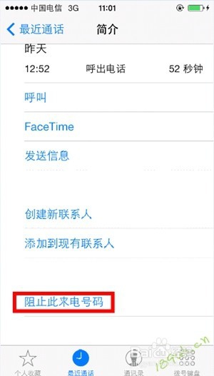 苹果iphone手机设置黑名单