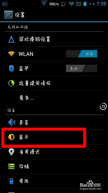手机屏幕熄灭时间怎么设置