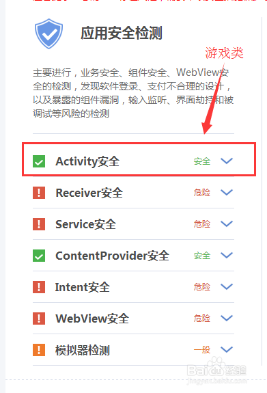 Android组件在线检测