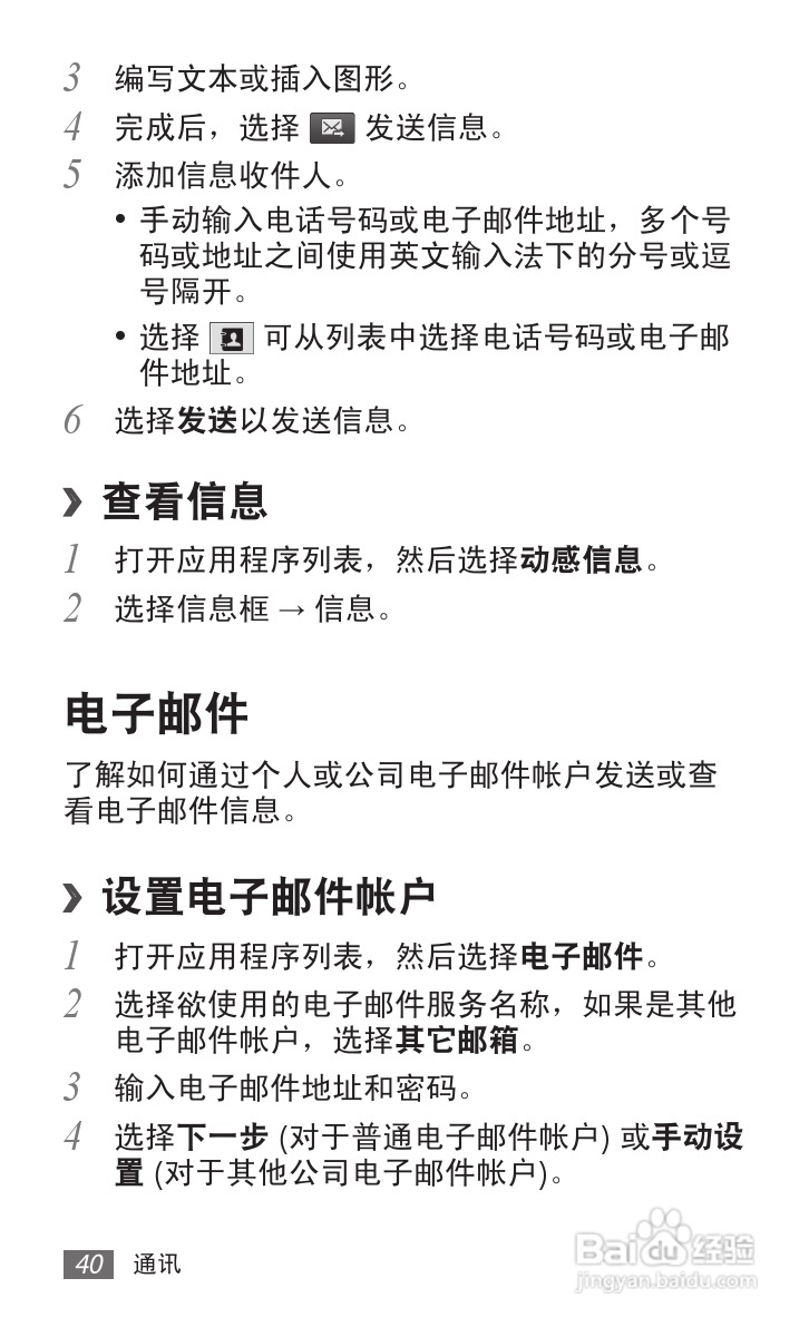 三星SCH-P739手机使用说明书:[4]